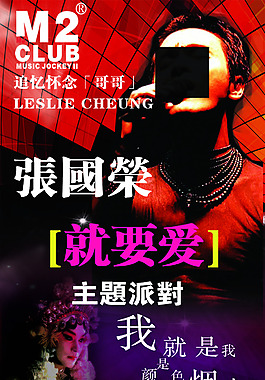 就要愛主題海報