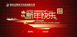 年會(huì)海報(bào)psd下載