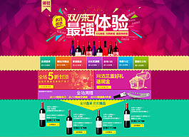 淘寶紅酒體驗活動促銷海報