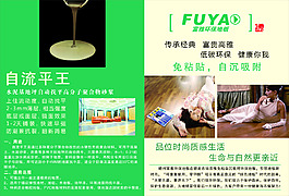 富雅地板宣传单A4