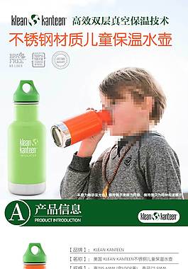 淘寶兒童保溫杯詳情psd下載