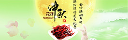 中秋美食促銷海報(bào)