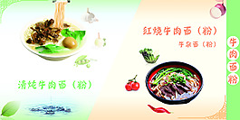 牛肉粉面清新系列海報