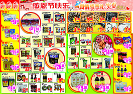 感恩节海报 超市dm 宣传单