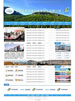 林業局網站首頁模板PSD分層素材