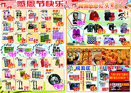 感恩节海报超市宣传单dm