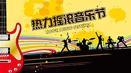 搖滾音樂節