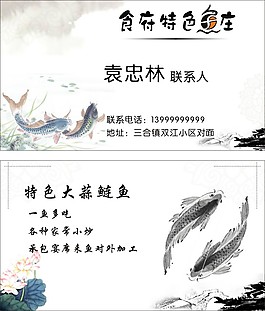 魚名片