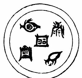 元明時代 矢量版畫 古典圖案 矢量中華五千年 AI源文件_0492