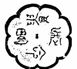 元明時(shí)代 矢量版畫(huà) 古典圖案 矢量中華五千年 AI源文件_0490
