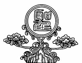 元明時代 矢量版畫 古典圖案 矢量中華五千年 AI源文件_0391