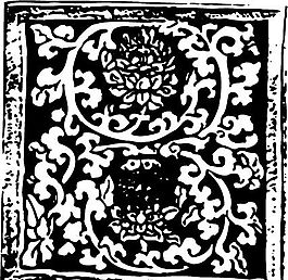 元明時(shí)代 矢量版畫(huà) 古典圖案 矢量中華五千年 AI源文件_0436