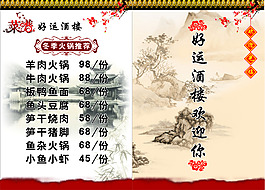好運酒樓菜譜