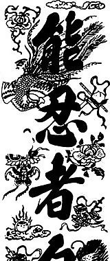 清代（下）版畫(huà) 裝飾畫(huà) 中華圖案五千年 矢量 AI格式_1037