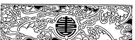 清代（下）版畫 裝飾畫 中華圖案五千年 矢量 AI格式_0914