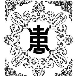 清代（下）版畫(huà) 裝飾畫(huà) 中華圖案五千年 矢量 AI格式_0894
