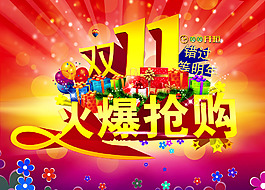 淘寶雙十一活動海報