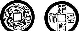 清代（下）版畫 裝飾畫 中華圖案五千年 矢量 AI格式_0369