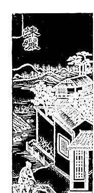 清代（下）版畫 裝飾畫 中華圖案五千年 矢量 AI格式_0156