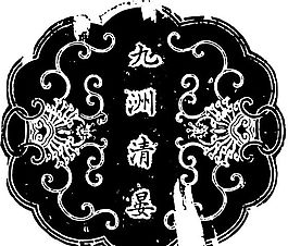 清代（下）版畫 裝飾畫 中華圖案五千年 矢量 AI格式_0091