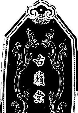 清代（下）版畫 裝飾畫 中華圖案五千年 矢量 AI格式_0055
