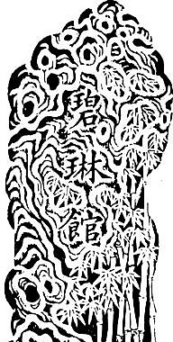 清代（下）版畫 裝飾畫 中華圖案五千年 矢量 AI格式_0044