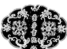 清代（下）版畫 裝飾畫 中華圖案五千年 矢量 AI格式_0043