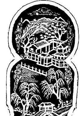 清代（下）版畫 裝飾畫 中華圖案五千年 矢量 AI格式_0036