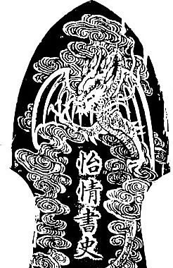 清代（下）版畫 裝飾畫 中華圖案五千年 矢量 AI格式_0031