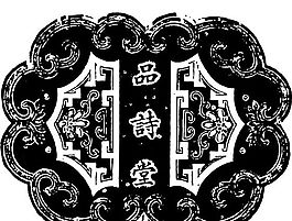 清代（下）版畫 裝飾畫 中華圖案五千年 矢量 AI格式_0026