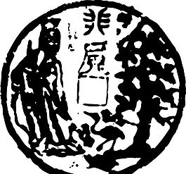 兩宋時(shí)代 版畫 裝飾畫 矢量 AI格式_1083
