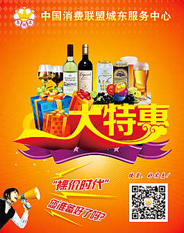 惠联惠大特惠