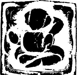 隋唐五代 版畫 裝飾畫 矢量 AI格式_1405