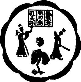 隋唐五代 版畫 裝飾畫 矢量 AI格式_0589