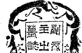 魏晉南北朝 版畫 裝飾畫 矢量 AI格式_0169