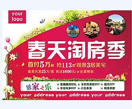 春季淘房季海報
