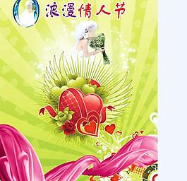 情人節(jié)海報