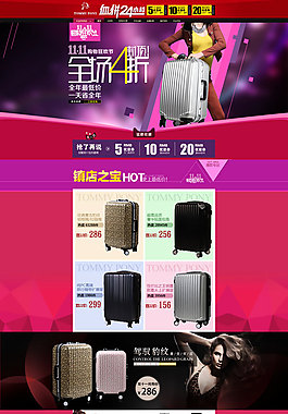 天貓拉桿箱促銷(xiāo)