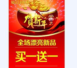 賀新年促銷海報(bào)