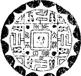秦漢時代 版畫 裝飾畫 矢量 eps格式_0382