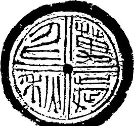 秦漢時代 版畫 裝飾畫 矢量 eps格式_0175