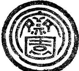 秦汉时代 版画 装饰画 矢量 eps格式_0170