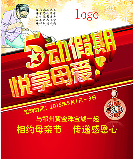 母親節(jié)宣傳海報(bào)