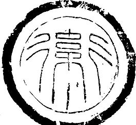 秦漢時(shí)代 版畫 裝飾畫 矢量 eps格式_0161