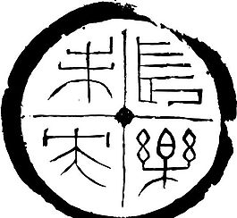 秦漢時(shí)代 版畫(huà) 裝飾畫(huà) 矢量 eps格式_0158