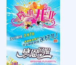 開業(yè)海報(bào)