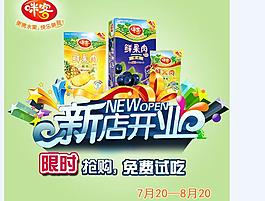 新店開業(yè)海報(bào)