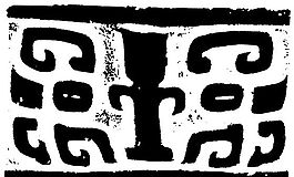 商周时代版画 装饰画 矢量 AI格式_1056