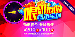 淘寶促銷海報