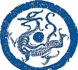印拓瓦當
